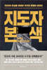 지도자 본색