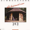 김목경 - 1집 Old Fashioned Man [LP]
