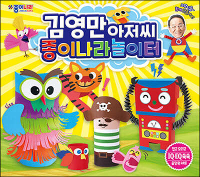 김영만아저씨 종이나라놀이터