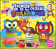김영만아저씨 종이나라놀이터