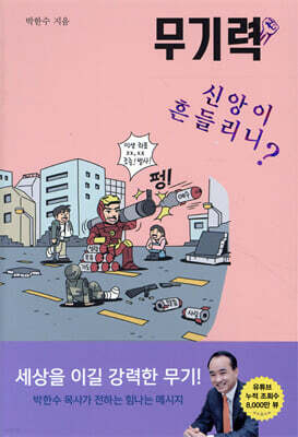 무기력 : 신앙이 흔들리니?