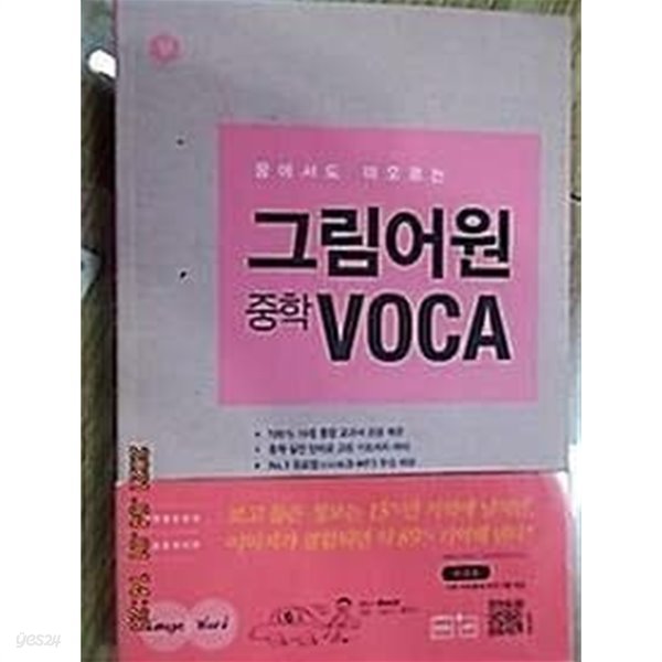 그림어원 중학 VOCA /(하단참조)