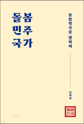 돌봄민주국가
