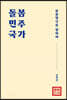 돌봄민주국가