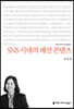 SNS 시대의 패션 콘텐츠