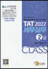 2022 TAT 세무실무 2급