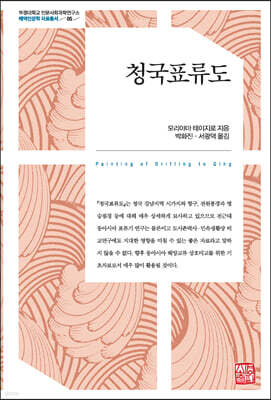 청국표류도