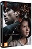 내일의 기억 (1Disc)