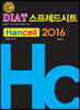 DIAT 스프레드시트 한셀 2016
