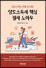 2022 아는만큼 돈버는 양도소득세 핵심 절세 노하우