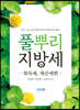 풀뿌리 지방세 취득세, 재산세편