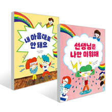 이금이 저학년 동화 2종 세트