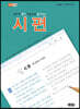 시편