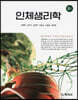 인체생리학
