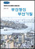 부산정신 부산기질 (큰글씨책)