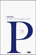 단행본 본문을 위한 보기에도, 읽기에도 좋은 도서용지