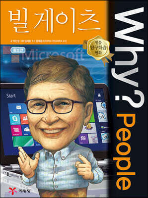 Why? People 와이 피플 빌 게이츠