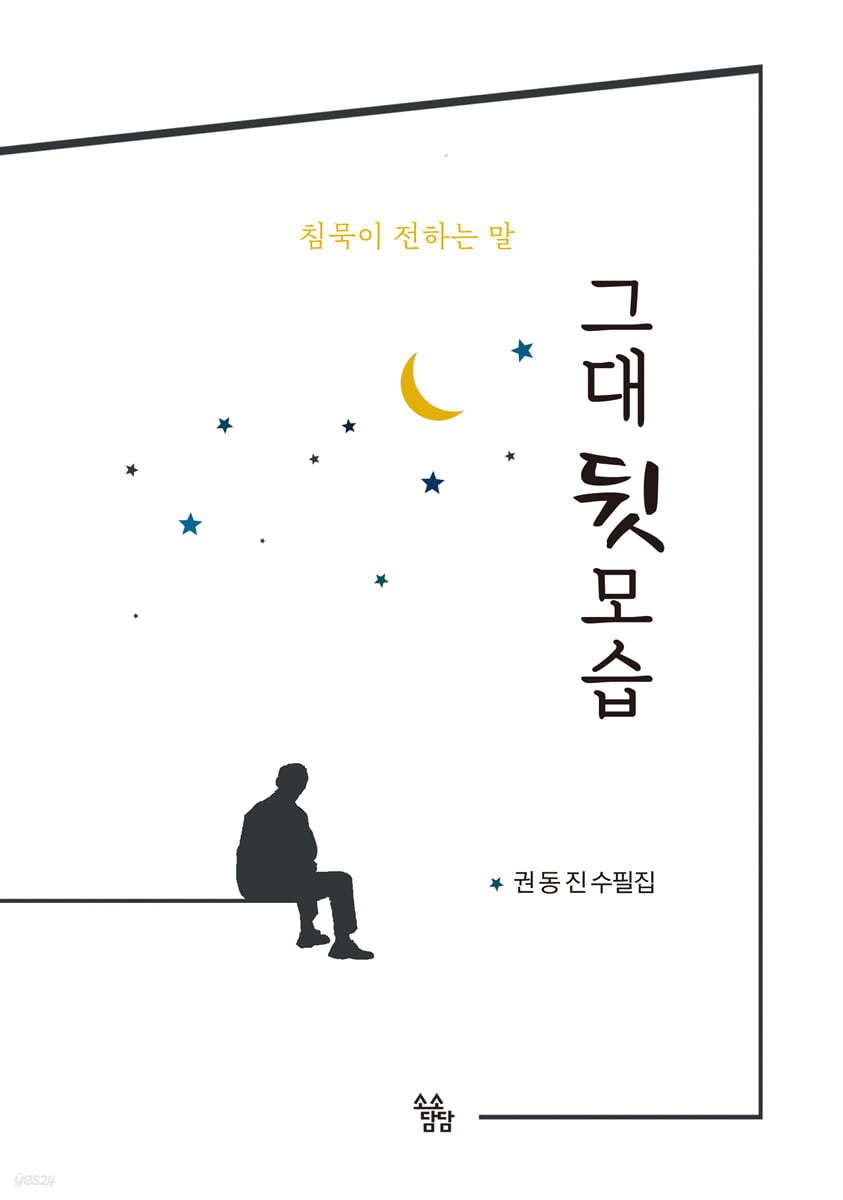 그대 뒷모습