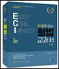 이영민 ECI 판례로 보는 형법 교과서 ver11.0