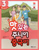 NEW 맛있는 주니어 중국어 3