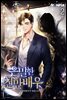 은밀한 천만배우 2권