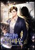 은밀한 천만배우 1권