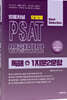 법률저널 유형별 PSAT 상황판단 독해+1지문2문항