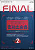 2022 FINAL SESSION 2 법원직 문제풀이 민사소송법