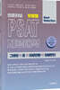 법률저널 유형별 PSAT 자료해석 그래프+표+자료변환+상황판단