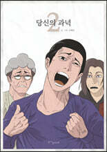 당신의 과녁 2