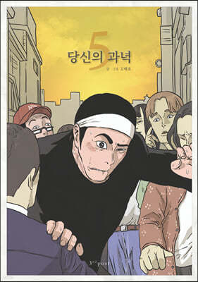 당신의 과녁 5