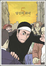 당신의 과녁 5