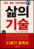 삶의 기술