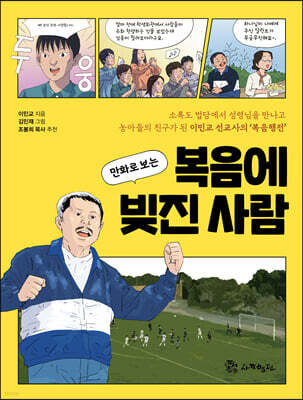 만화로 보는 복음에 빚진 사람