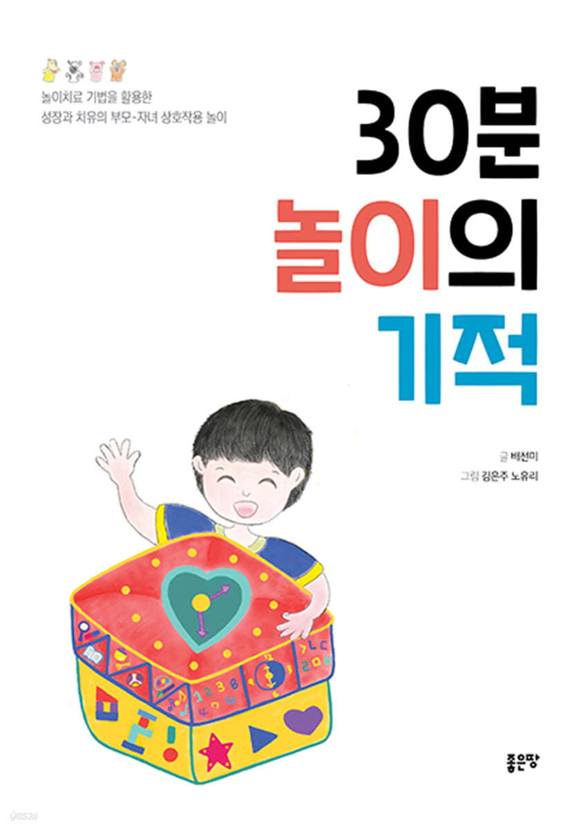 30분 놀이의 기적 