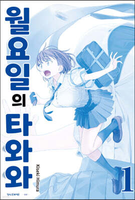 월요일의 타와와(청판) 1