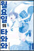 월요일의 타와와(청판) 1