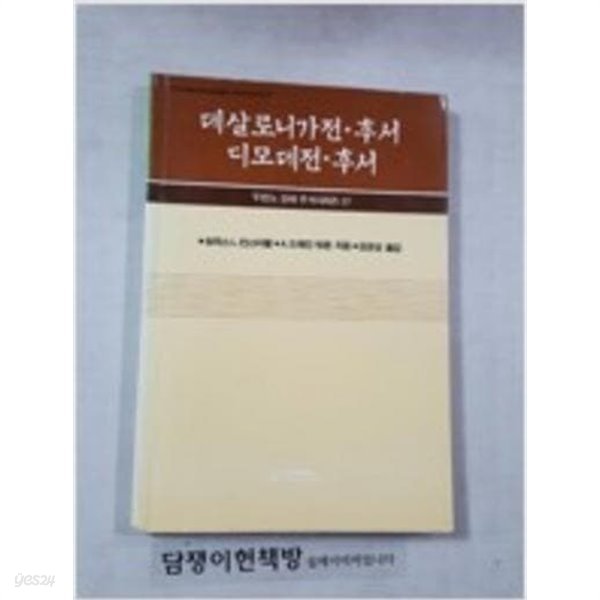 (살전.후 딤전.후) 데살로니가전.후서 디모데전.후서 (두란노 강해 주석시리즈 27) (1989 초판)