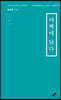 여백에 담다