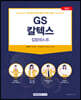 2022 GS칼텍스 집합테스트 생산기술직