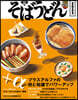 そばうどん2022