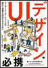 UIデザイン必携