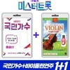 [USB] 미스터트롯 내일은 국민가수 총결산 + 바이올린 연주음악 합본