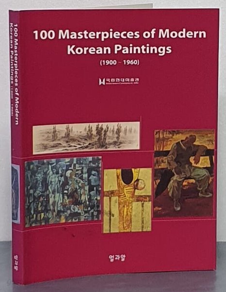 100 Masterpieces of Modern Korean Paintings (1900 ~ 1960)