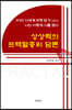 상상력의 프랙탈층위 담론