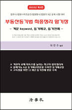 부동산등기법 최종정리 암기장