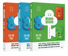 문해력 교과서: 초등 국어 1~3학년 세트