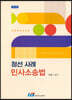정선 사례 민사소송법