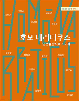 호모 내러티쿠스