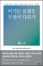 이기는 로펌은 무엇이 다른가